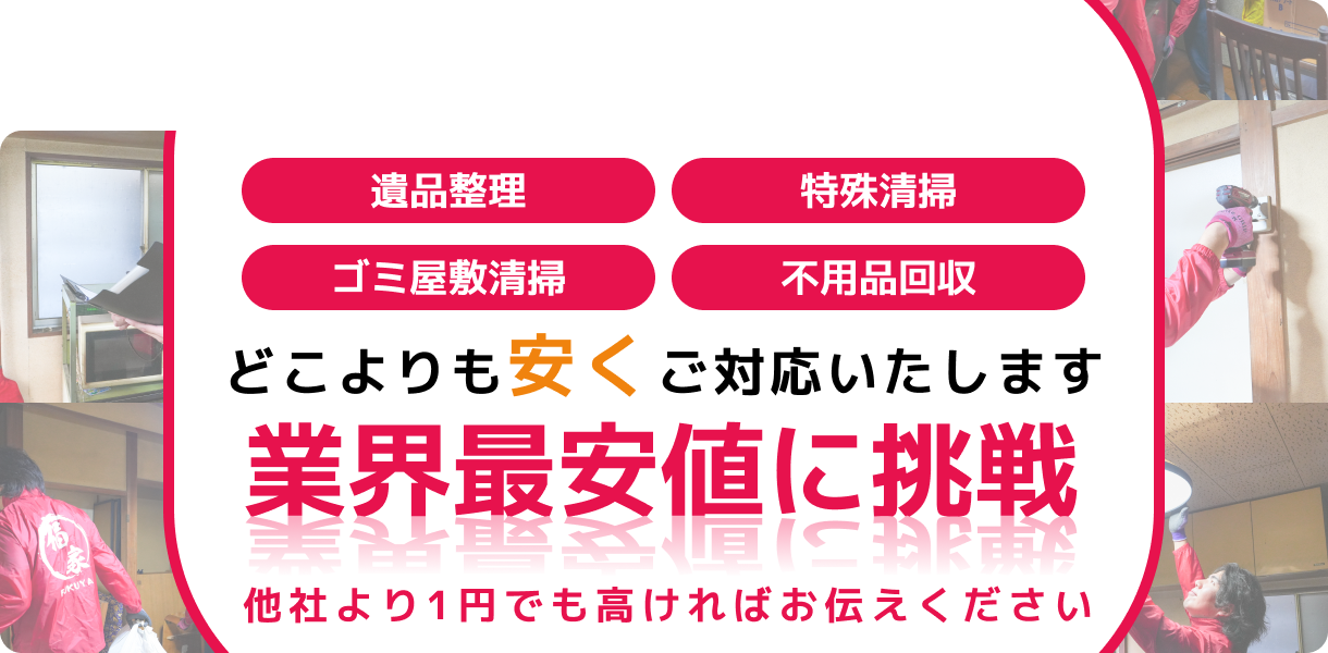 大阪の遺品整理なら福家