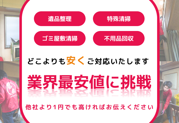 大阪の遺品整理なら福家