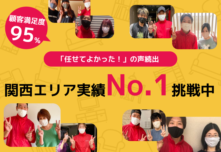 大阪の遺品整理なら福家
