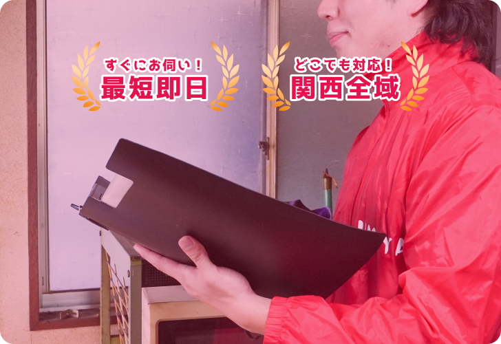 遺品整理