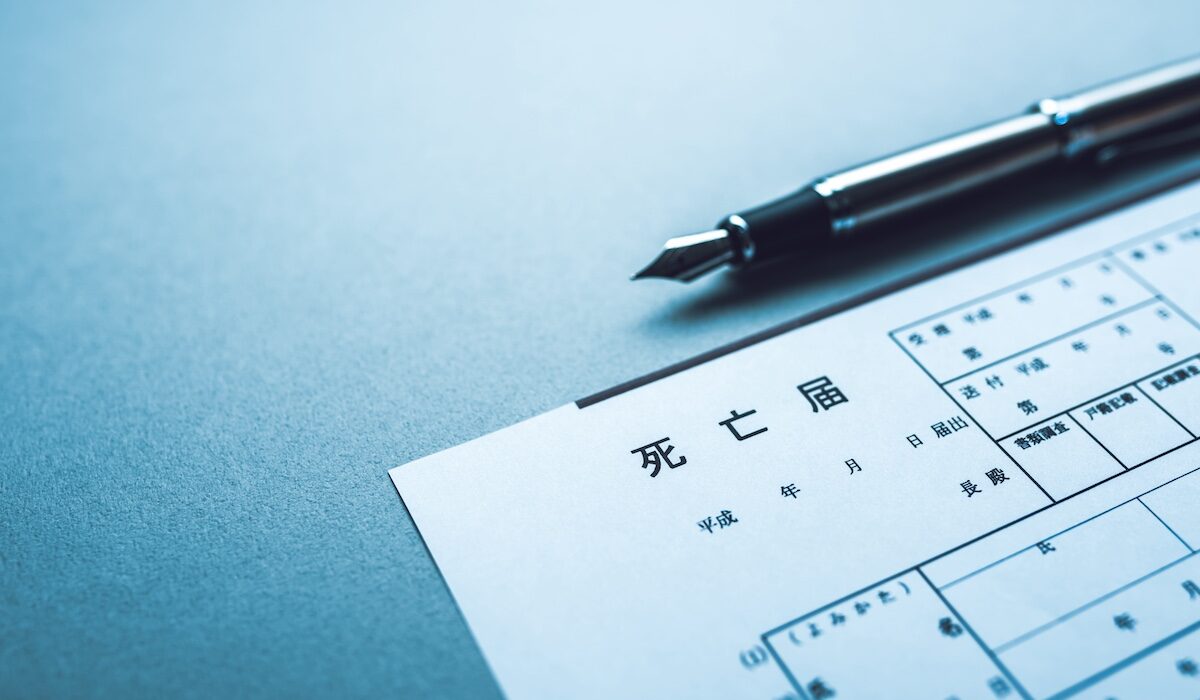 生活保護受給者の親族が死亡したときにやるべき手配